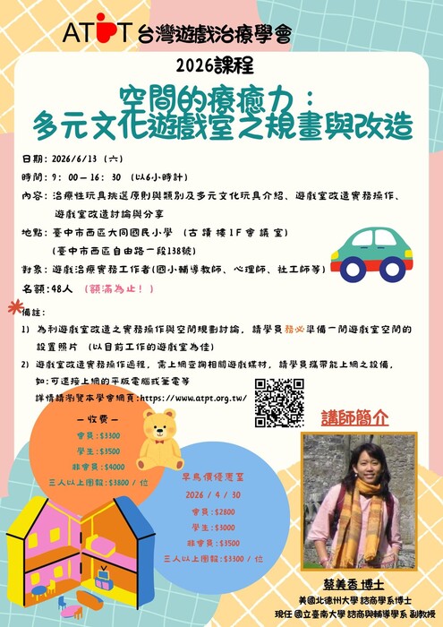 空間的療癒力：多元文化遊戲室之規畫與改造」附件